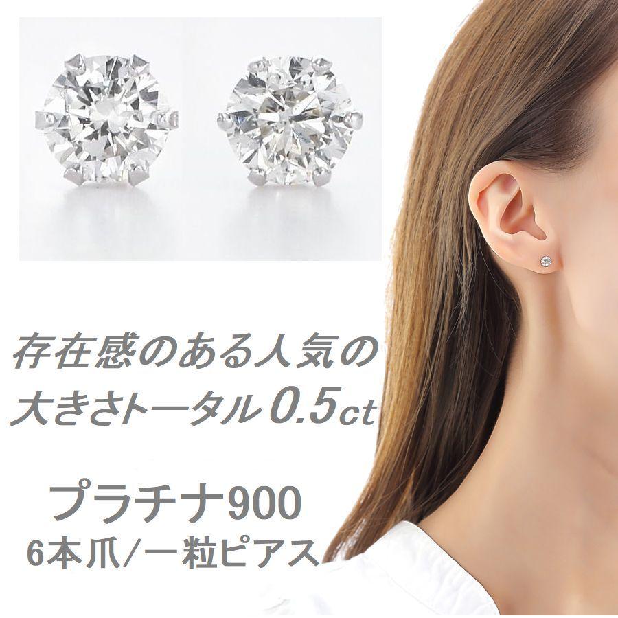 ダイヤモンド ピアス 一粒 プラチナ 0.5カラット レディース ダイヤピアス 50代 40代 シンプル 普段使い 記念日 誕生日 プレゼント |  | 04