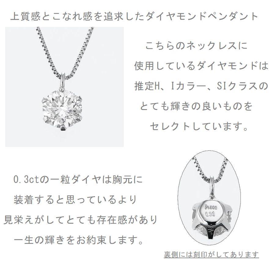 ダイヤモンド ネックレス 一粒 プラチナ 0.3カラット レディース 50代 40代 ダイヤネックレス シンプル 普段用 記念日 誕生日 プレゼントの画像