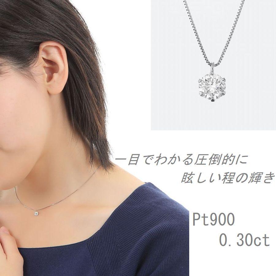 ダイヤモンド ネックレス 一粒 プラチナ 0.3カラット レディース 50代 40代 ダイヤネックレス シンプル 普段用 記念日 誕生日 プレゼントの画像