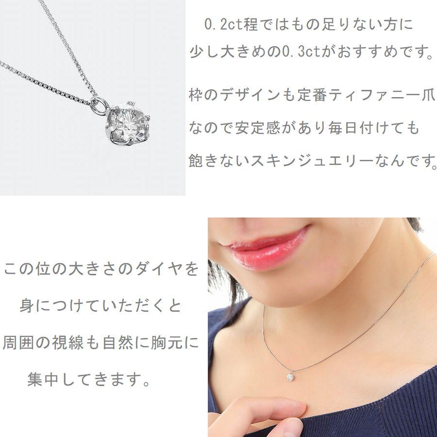 ダイヤモンド ネックレス 一粒 プラチナ 0.3カラット レディース 50代 40代 ダイヤネックレス シンプル 普段用 記念日 誕生日 プレゼントの画像