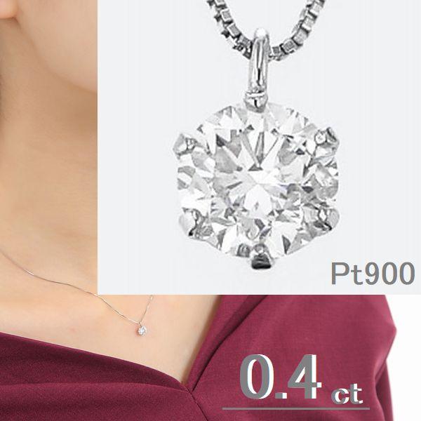 ダイヤモンド ネックレス 一粒 プラチナ 0.40ctup レディース 50代 40代 ダイヤネックレス シンプル 普段用 記念日 誕生日 プレゼント | DAIYA（ゴルフ用品、日用品）