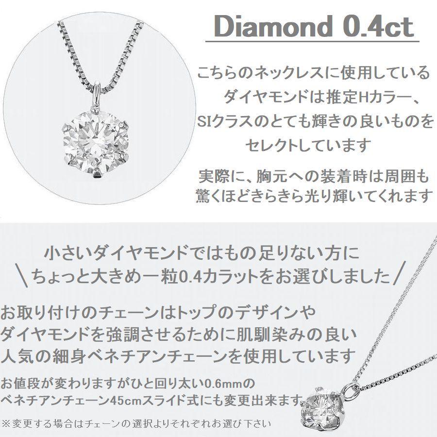ダイヤモンド ネックレス 一粒 プラチナ 0.40ct 0.50ct レディース 50代 40代 ダイヤネックレス シンプル 普段用 記念日 誕生日 プレゼントの画像