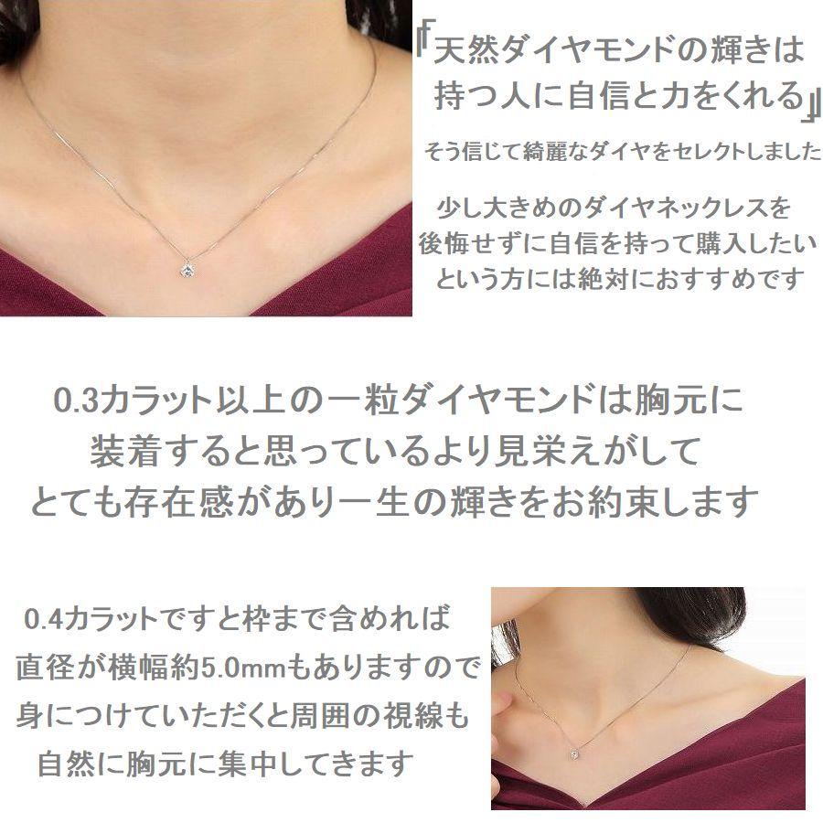 ダイヤモンド ネックレス 一粒 プラチナ 0.40ct 0.50ct レディース 50代 40代 ダイヤネックレス シンプル 普段用 記念日 誕生日 プレゼントの画像