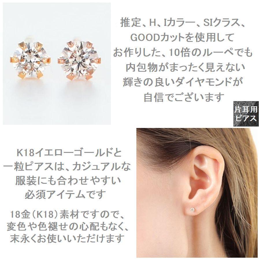 ダイヤモンド ピアス 片耳 レディース K18 イエローゴールド ピンクゴールド 一粒 0.08カラット 18金 ダイヤモンド シンプル 普段使い 記念日 誕生日 プレゼント | PG（ファッション） | 08