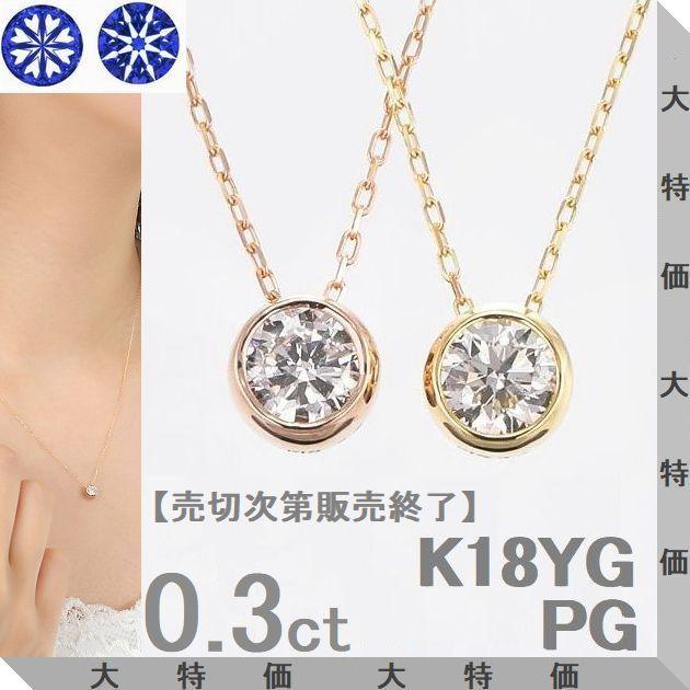ダイヤモンド ネックレス 一粒 K18 0.3カラット ハート＆キューピッドダイヤモンド鑑別カード付き レディース 50代 40代 ダイヤネックレス | DAIYA（ゴルフ用品、日用品）