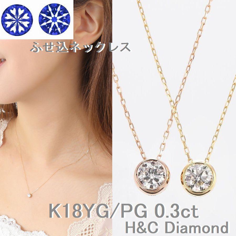 ダイヤモンド ネックレス 一粒 K18 0.3カラット ハート＆キューピッドダイヤモンド鑑別カード付き レディース 50代 40代 ダイヤネックレスの画像