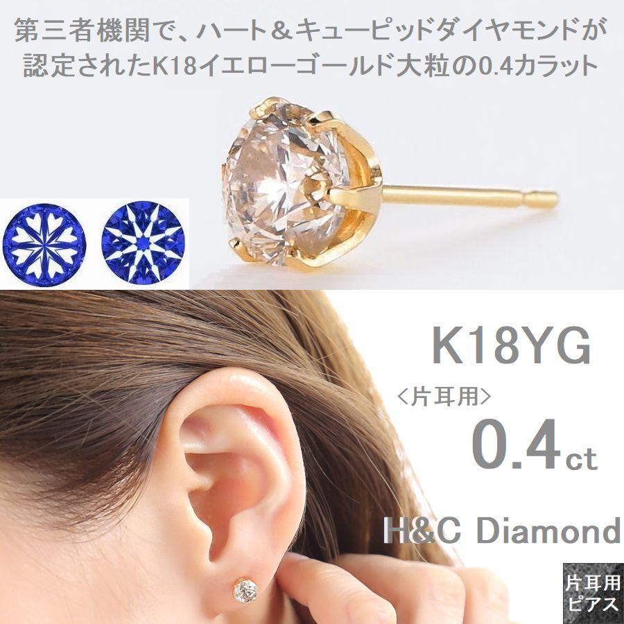 ダイヤモンド ピアス 片耳 一粒 ダイヤピアス K18 0.4カラット ハート＆キューピッドダイヤモンド鑑別カード付き 50代 40代 イエロー 記念日 誕生日 プレゼント | DAIYA（ゴルフ用品、日用品） | 05