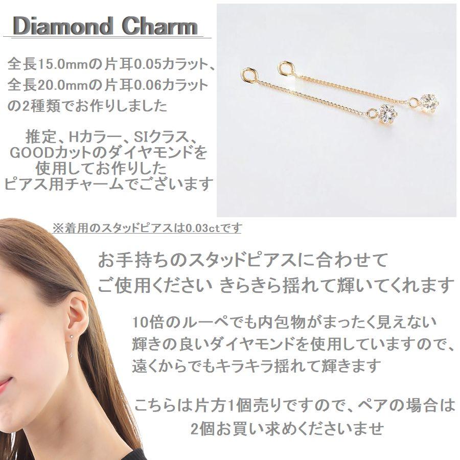 ダイヤモンド ピアス チャーム プラチナ K18 イエローゴールド 片耳用  0.05カラット 0.06カラット 取り外し可能 普段使い 記念日 誕生日 プレゼントの画像