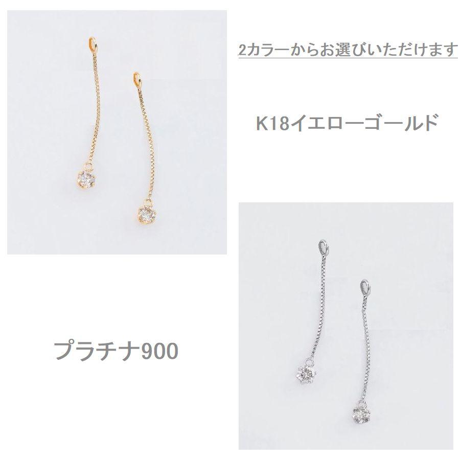 ダイヤモンド ピアス チャーム プラチナ K18 イエローゴールド 片耳用  0.05カラット 0.06カラット 取り外し可能 普段使い 記念日 誕生日 プレゼントの画像