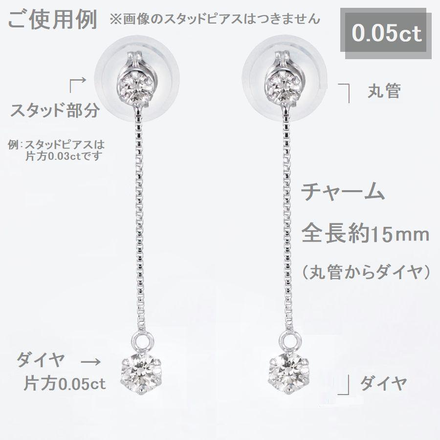 ダイヤモンド ピアス チャーム プラチナ K18 イエローゴールド 片耳用  0.05カラット 0.06カラット 取り外し可能 普段使い 記念日 誕生日 プレゼントの画像