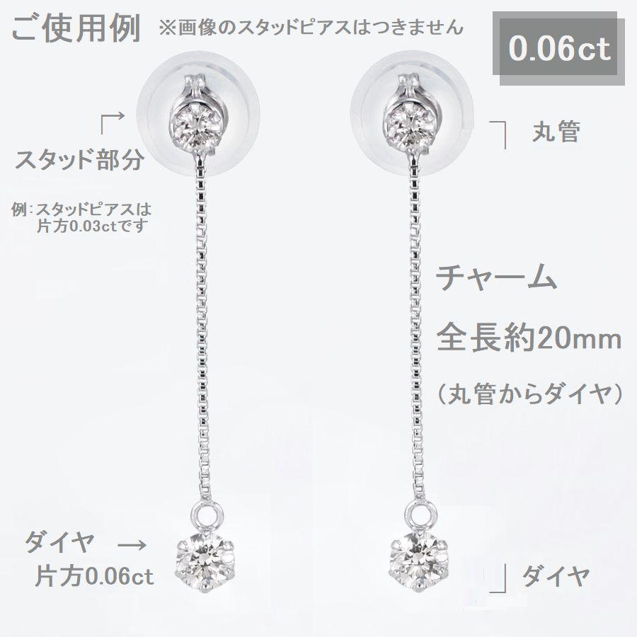 ダイヤモンド ピアス チャーム プラチナ K18 イエローゴールド 片耳用  0.05カラット 0.06カラット 取り外し可能 普段使い 記念日 誕生日 プレゼントの画像