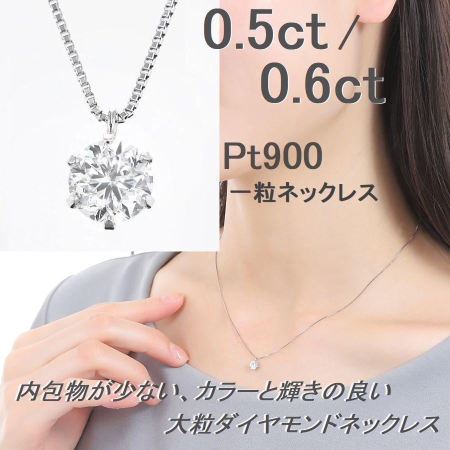 ダイヤモンド ネックレス 一粒 プラチナ 0.5ct 0.6ct レディース SI1クラス ダイヤネックレス 50代 40代 | DAIYA（ゴルフ用品、日用品） | 05