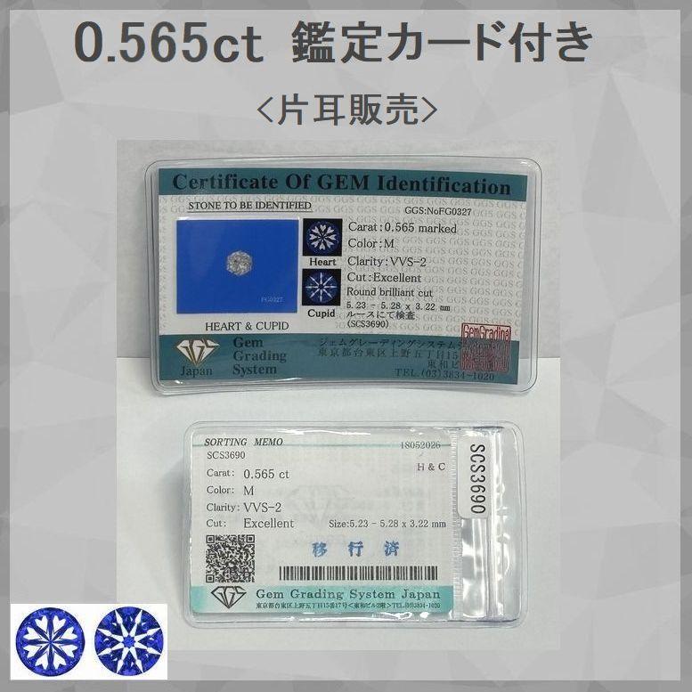 ダイヤモンド ピアス 片耳 一粒 ダイヤピアス K18 大粒 0.565ct Mカラー VVS2 Excellentカット ハート＆キューピッドダイヤモンド鑑別カード付き 50代 40代 | DAIYA（ゴルフ用品、日用品） | 10