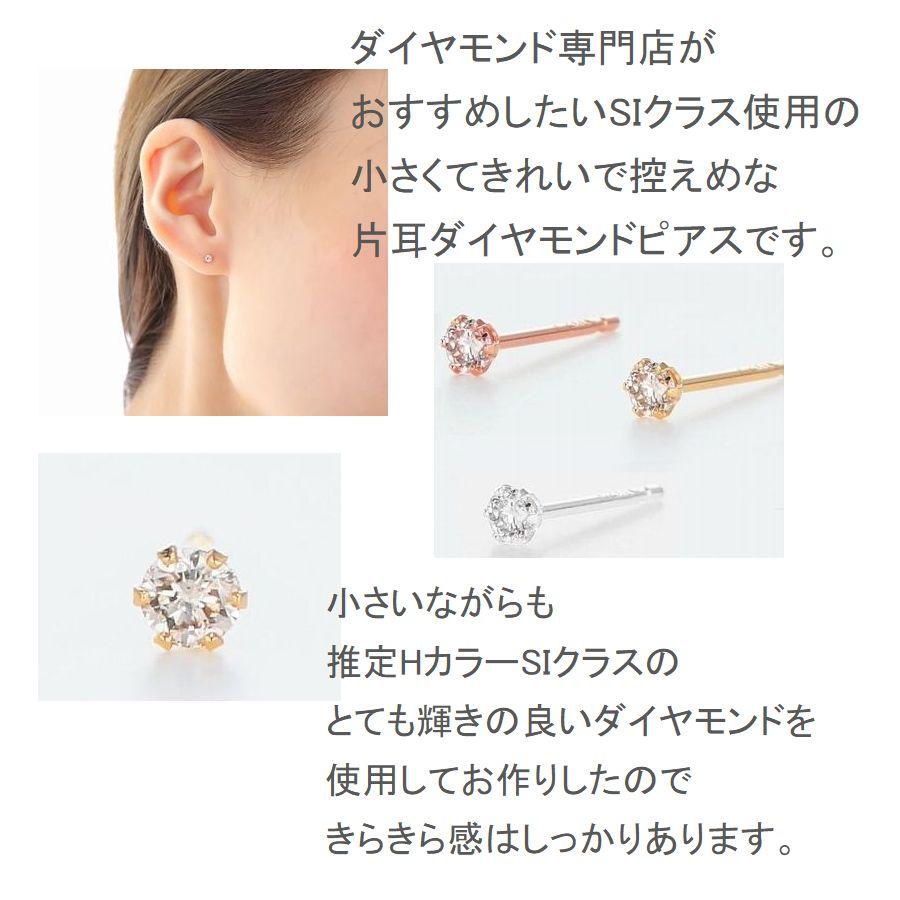 ダイヤモンド ピアス 一粒 片耳 プラチナ 18金 レディース ダイヤモンド シンプル 普段使い 記念日 誕生日 プレゼント | PG（ファッション） | 03