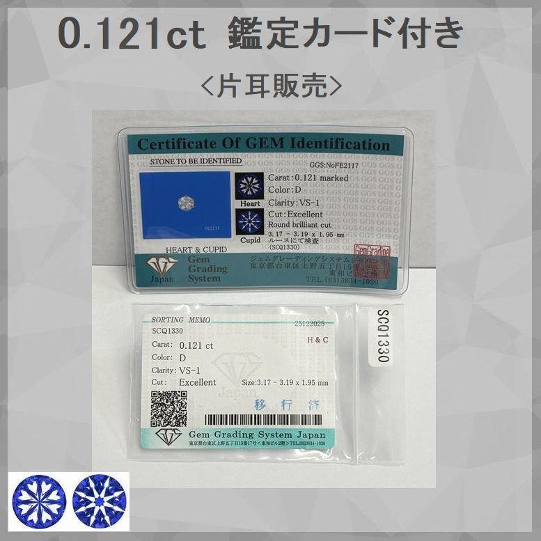 ダイヤモンド ピアス 片耳用 一粒 K18 イエローゴールド 0.121ct 0.125ct Dカラー ハート＆キューピッドダイヤモンド鑑別カード付き Excellenntカット_10