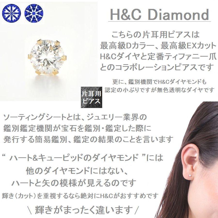 ダイヤモンド ピアス 片耳用 一粒 K18 イエローゴールド 0.121ct 0.125ct Dカラー ハート＆キューピッドダイヤモンド鑑別カード付き Excellenntカット_6