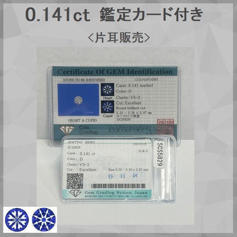 ダイヤモンド ピアス 片耳用 一粒 K18 イエローゴールド 0.113ct 0.141ct Dカラー ハート＆キューピッドダイヤモンド鑑別カード付き Excellenntカット | DAIYA（ゴルフ用品、日用品） | 10