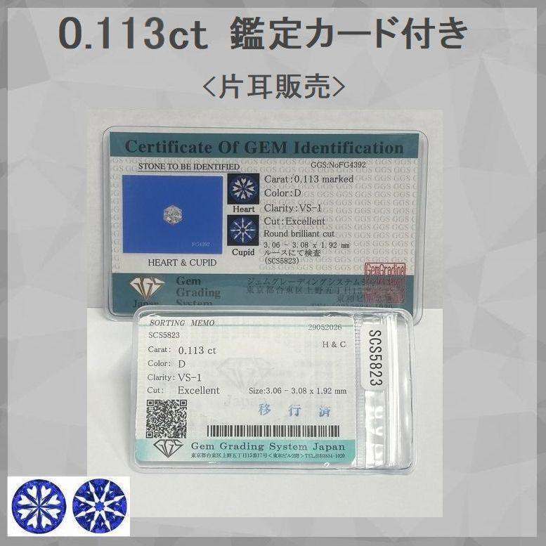 ダイヤモンド ピアス 片耳用 一粒 K18 イエローゴールド 0.113ct 0.141ct Dカラー ハート＆キューピッドダイヤモンド鑑別カード付き Excellenntカット | DAIYA（ゴルフ用品、日用品） | 09