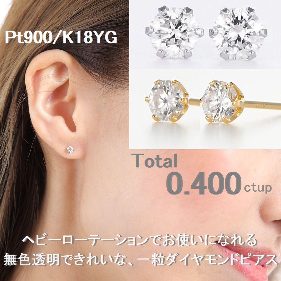 ダイヤモンド ピアス プラチナ K18イエローゴールドトータル0.400ctup Fカラー SI2クラス GOODカット 中央宝石研究所ソーティングシート 50代 40代  プレゼント | DAIYA（ゴルフ用品、日用品） | 06