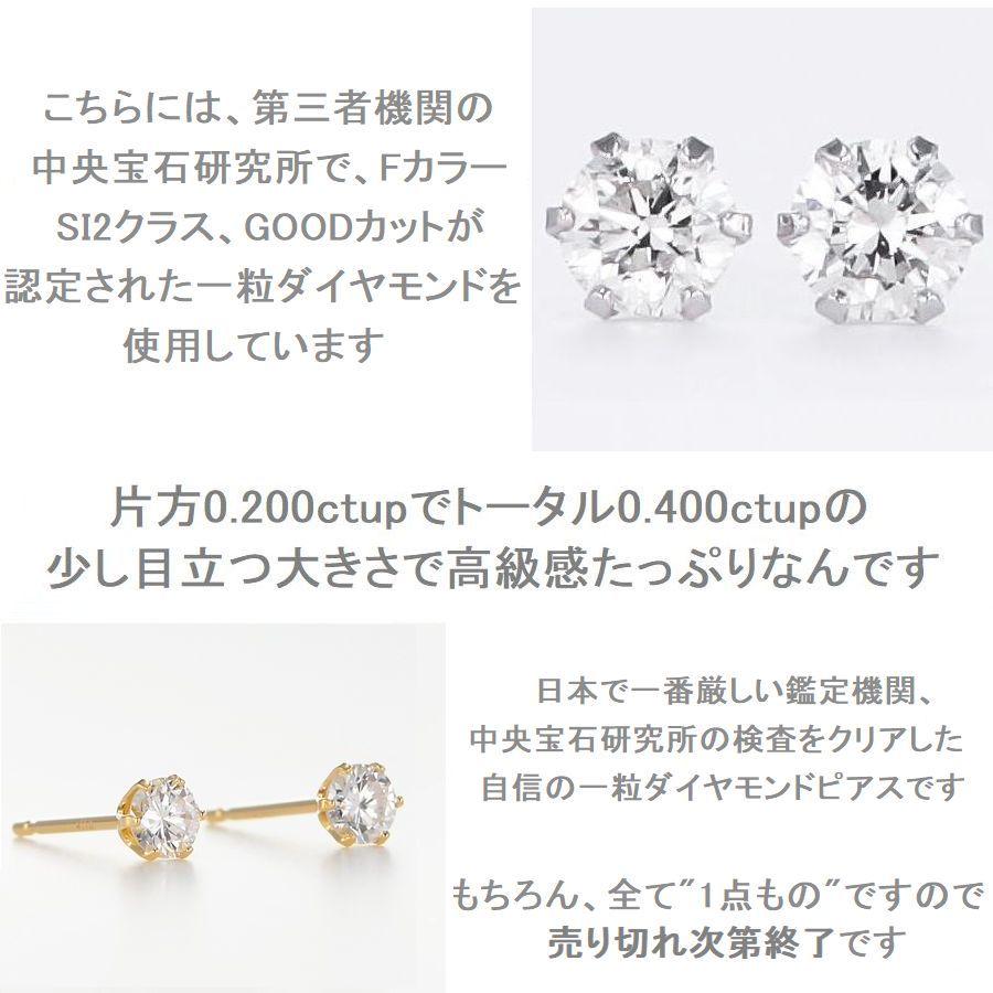 ダイヤモンド ピアス プラチナ K18イエローゴールドトータル0.400ctup Fカラー SI2クラス GOODカット 中央宝石研究所ソーティングシート 50代 40代  プレゼント | DAIYA（ゴルフ用品、日用品） | 07