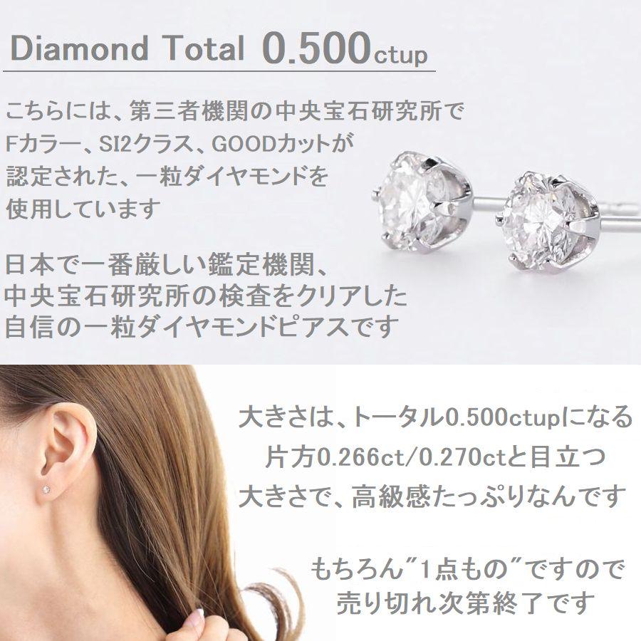 ダイヤモンド ピアス プラチナ トータル0.500ctup Fカラー SI2クラス GOODカット 中央宝石研究所ソーティングシート2枚付 0.266ct/0.270ct | DAIYA（ゴルフ用品、日用品） | 07