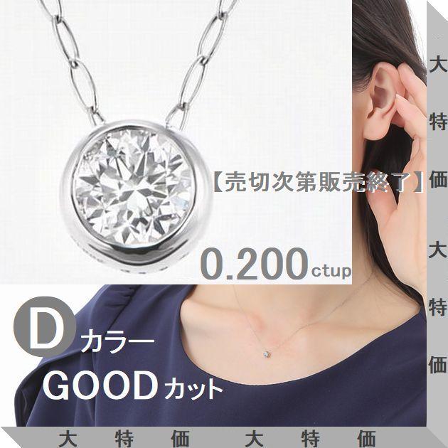 ダイヤモンド ネックレス 一粒 プラチナ 鑑定カード付 0.200カラット レディース Ｄカラー ダイヤネックレス 50代 40代 | DAIYA（ゴルフ用品、日用品）
