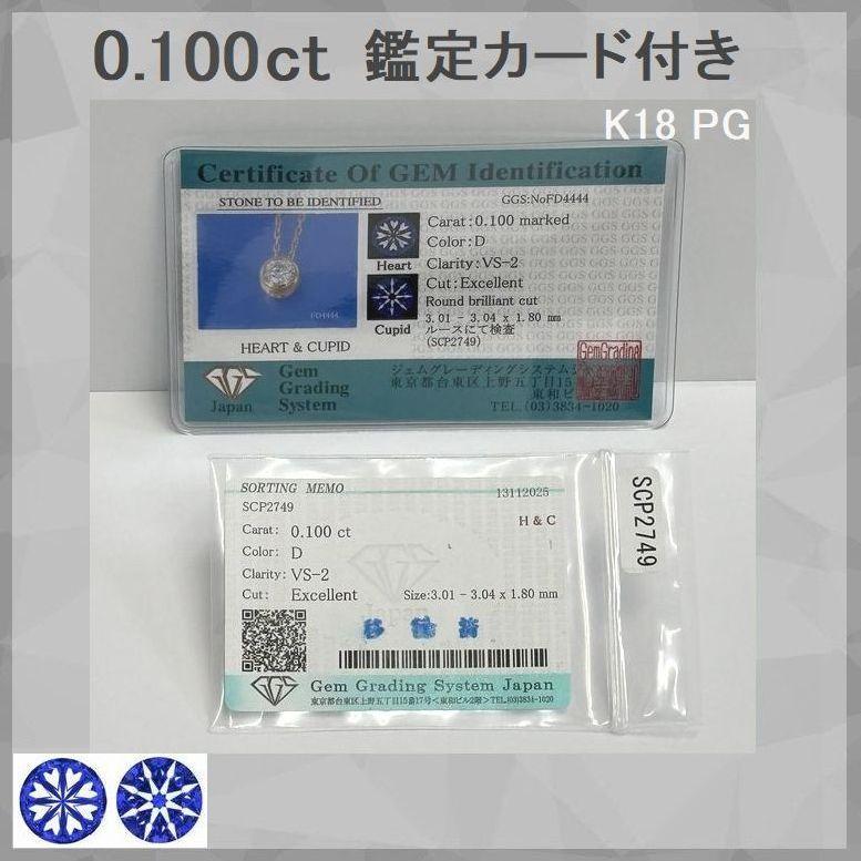ダイヤモンド ネックレス レディース 鑑定付き 一粒 18金 プラチナ 0.1カラットup Ｄカラー ハート＆キューピッドダイヤモンド鑑別カード付き プレゼント | DAIYA（ゴルフ用品、日用品） | 09