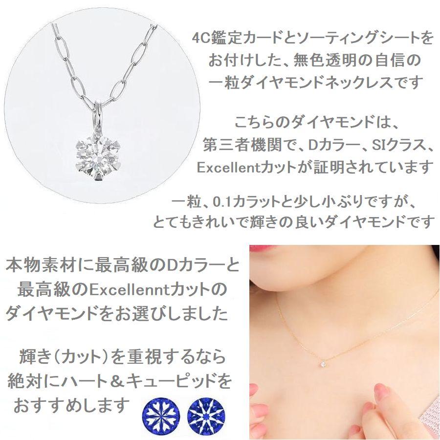 ダイヤモンド ネックレス レディース 鑑定付き 一粒 18金 プラチナ 0.1カラットup Ｄカラー ハート＆キューピッドダイヤモンド鑑別カード付き プレゼント | キング | 01