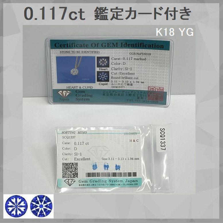 ダイヤモンド ネックレス レディース 鑑定付き 一粒 18金 プラチナ 0.1カラットup Ｄカラー ハート＆キューピッドダイヤモンド鑑別カード付き プレゼント | キング | 08
