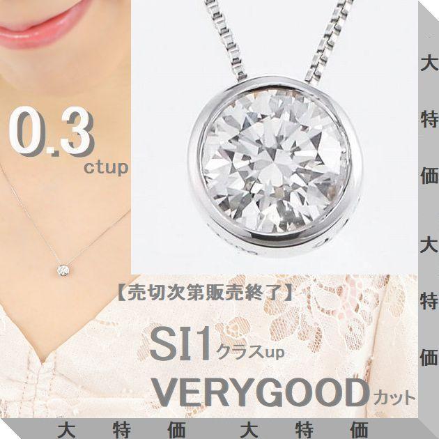 ダイヤモンド ネックレス 一粒 プラチナ 鑑定カード付 0.300ctup J、Kカラー SIクラスup GOODカットup 中央宝石研究所ソーティングシート付 50代 40代 | DAIYA（ゴルフ用品、日用品）