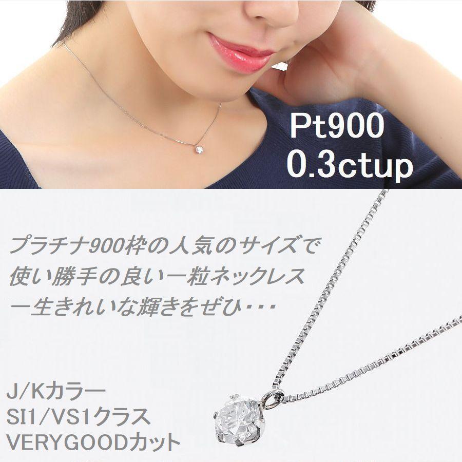ダイヤモンド ネックレス 一粒 プラチナ 鑑定付 0.300カラットup J、Kカラー SIクラスup GOODカットup 中央宝石研究所ソーティングシート付き 50代 40代 | DAIYA（ゴルフ用品、日用品） | 07