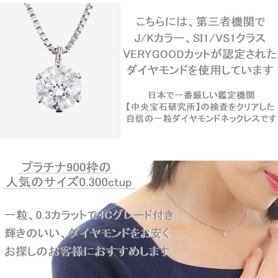 ダイヤモンド ネックレス 一粒 プラチナ 鑑定付 0.300カラットup J、Kカラー SIクラスup GOODカットup 中央宝石研究所ソーティングシート付き 50代 40代 | DAIYA（ゴルフ用品、日用品） | 08