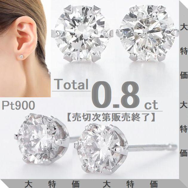 ダイヤモンド ピアス 一粒 プラチナ 0.8カラット レディース ダイヤピアス 50代 40代 シンプル 普段使い 記念日 誕生日 プレゼント | 