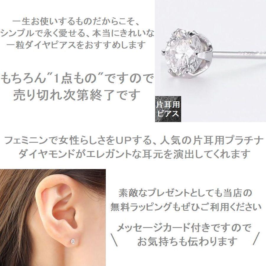 ダイヤモンド ピアス 片耳 一粒 プラチナ レディース メンズ 0.4