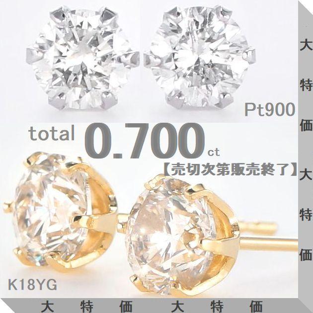 ダイヤモンド ピアス プラチナ K18イエローゴールドトータル0.700ct Hカラー SI2クラス GOODカット 中央宝石研究所ソーティングシート 50代 40代  プレゼント | DAIYA（ゴルフ用品、日用品）