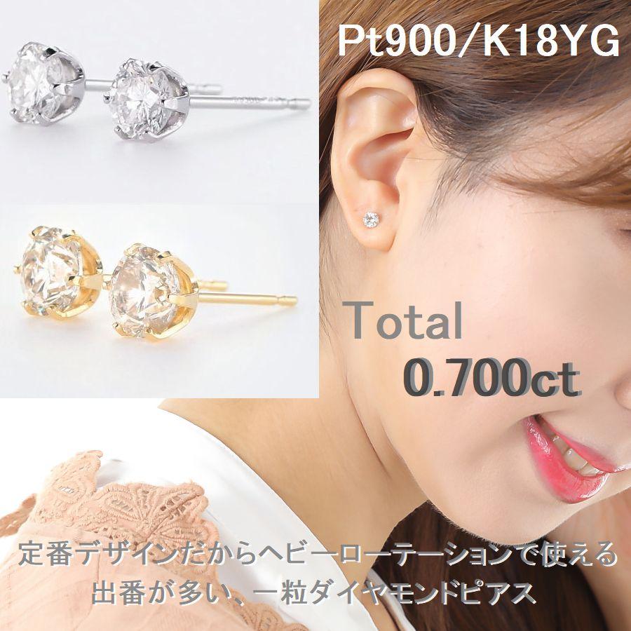 ダイヤモンド ピアス プラチナ K18イエローゴールドトータル0.700ct Hカラー SI2クラス GOODカット 中央宝石研究所ソーティングシート 50代 40代  プレゼント | DAIYA（ゴルフ用品、日用品） | 06
