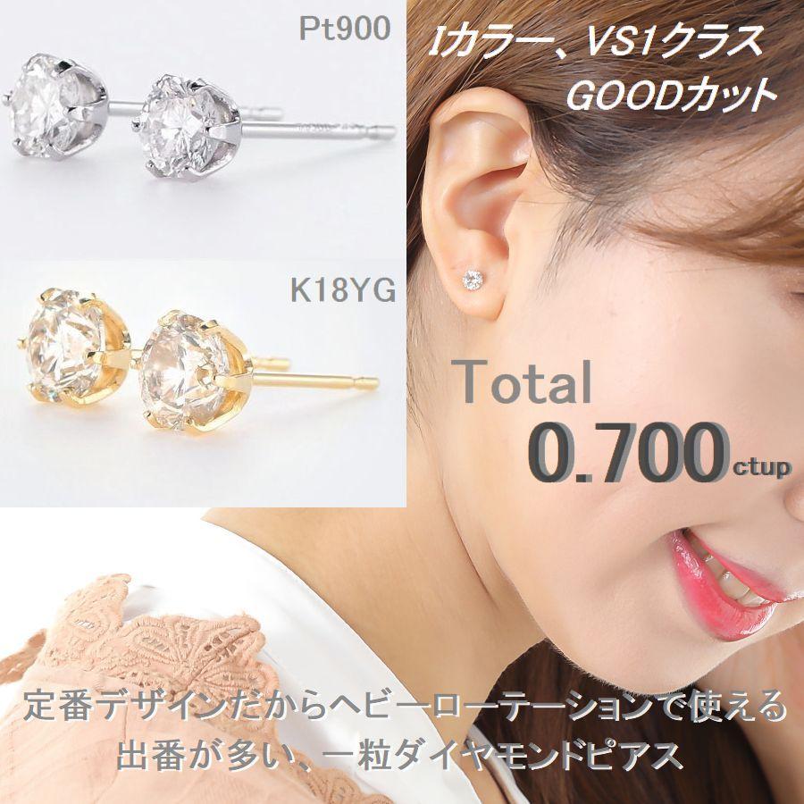 プラチナ900 ダイヤモンド ピアス 一粒 計0.70ctUP Iカラー VS1 GOODカット 中央宝石研究所ソーティング付 | DAIYA（ゴルフ用品、日用品） | 05