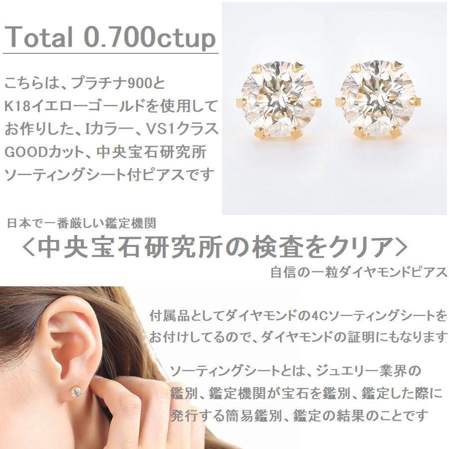 プラチナ900 ダイヤモンド ピアス 一粒 計0.70ctUP Iカラー VS1 GOODカット 中央宝石研究所ソーティング付 | DAIYA（ゴルフ用品、日用品） | 06