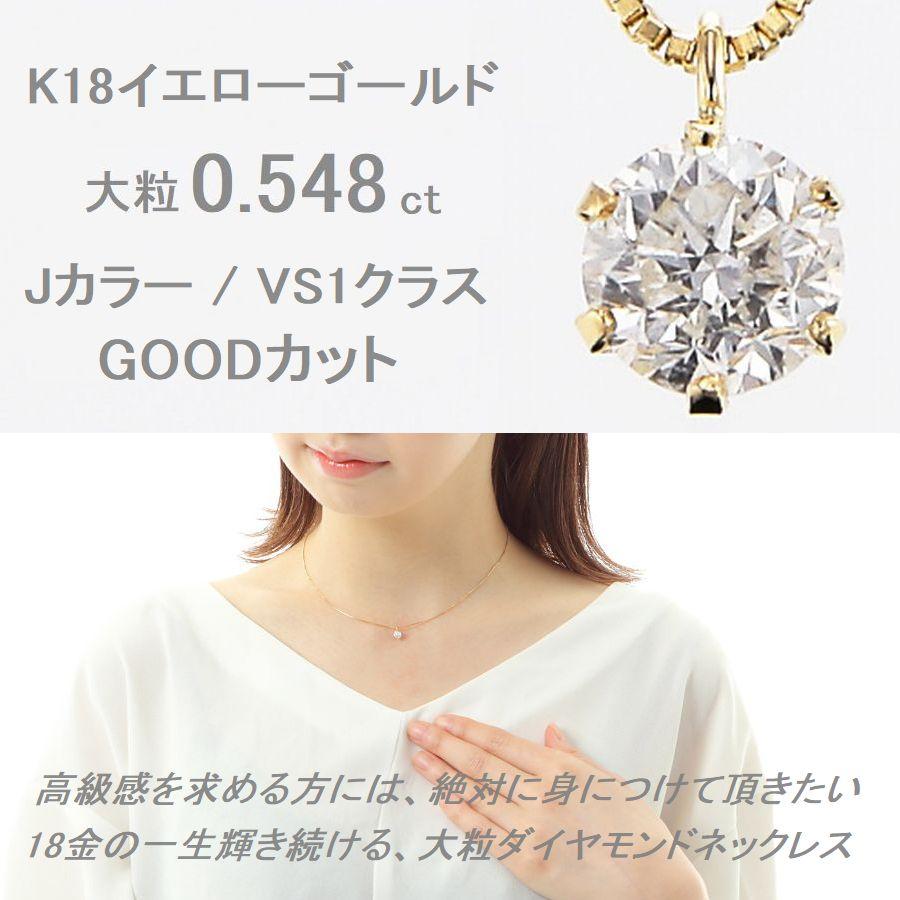 ダイヤモンド ネックレス 一粒 K18イエローゴールド 0.548ct Jカラー VS1クラス GOODカット 中央宝石研究所ソーティング付 50代 40代 | DAIYA（ゴルフ用品、日用品） | 05