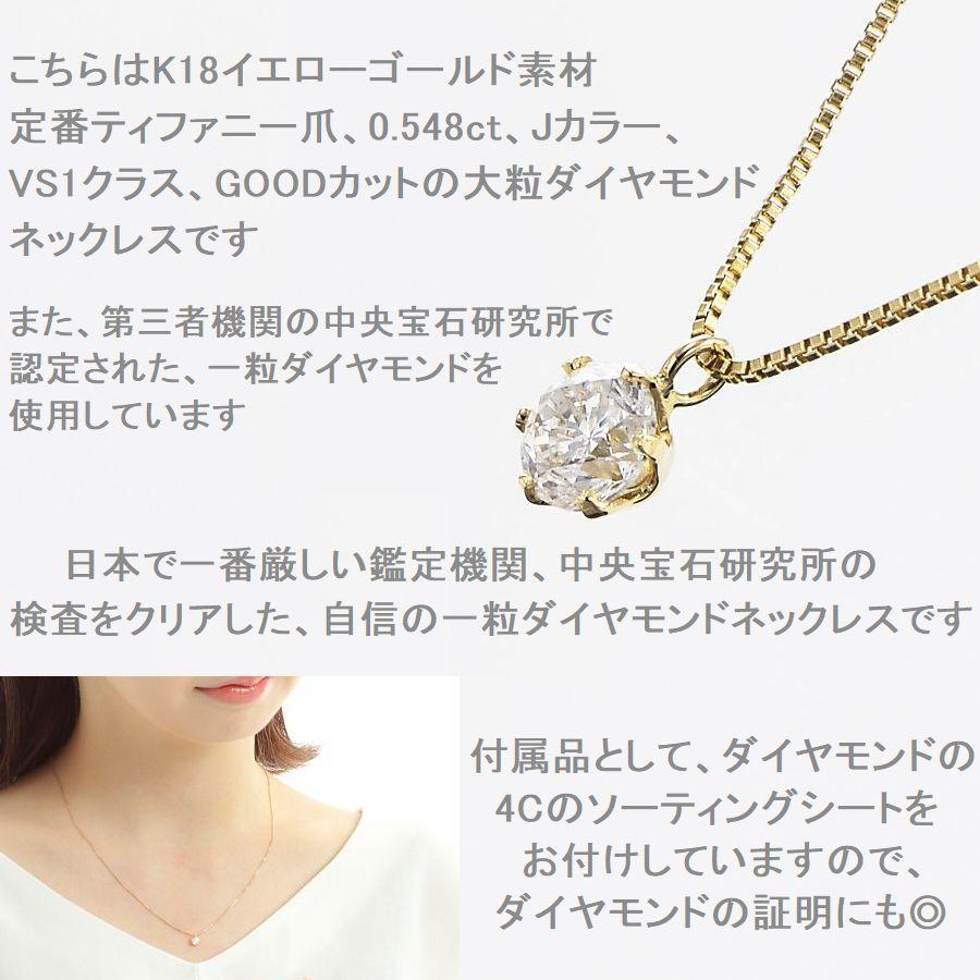 ダイヤモンド ネックレス 一粒 K18イエローゴールド 0.548ct Jカラー VS1クラス GOODカット 中央宝石研究所ソーティング付 50代 40代 | DAIYA（ゴルフ用品、日用品） | 06