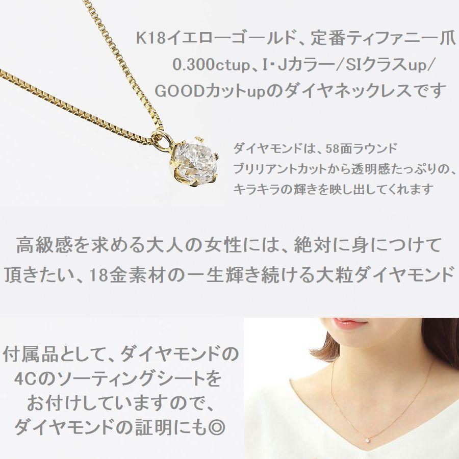 ダイヤモンド ネックレス 一粒 0.3ct以上 K18イエローゴールド I・Jカラー SIクラス GOODカット 中央宝石研究所ソーティング付 | DAIYA（ゴルフ用品、日用品） | 07