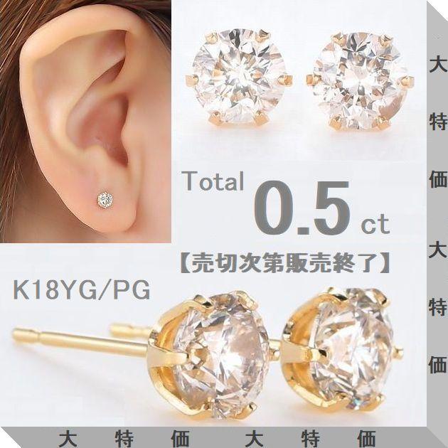 ダイヤモンド ピアス 一粒 K18 0.5カラット レディース ダイヤピアス 50代 40代 18金 イエロー ピンク 記念日 誕生日 プレゼント | DAIYA（ゴルフ用品、日用品）