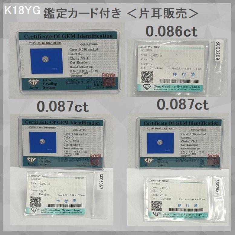 ダイヤモンド ピアス 片耳用 一粒 プラチナ900 K18 イエローゴールド 片耳用 0.084ctup Dカラー VSクラス Excellenntカット ソーティングシート | DAIYA（ゴルフ用品、日用品） | 13