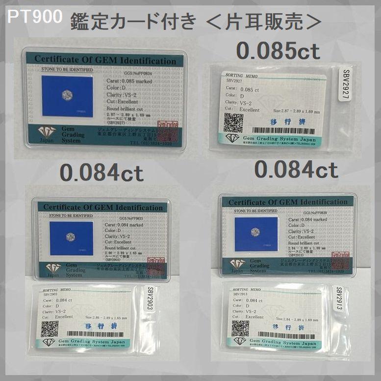 ダイヤモンド ピアス 片耳用 一粒 プラチナ900 K18 イエローゴールド 片耳用 0.084ctup Dカラー VSクラス Excellenntカット ソーティングシート | DAIYA（ゴルフ用品、日用品） | 11