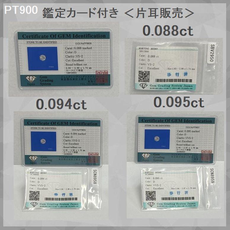 ダイヤモンド ピアス 片耳用 一粒 プラチナ900 K18 イエローゴールド 片耳用 0.084ctup Dカラー VSクラス Excellenntカット ソーティングシート | DAIYA（ゴルフ用品、日用品） | 12