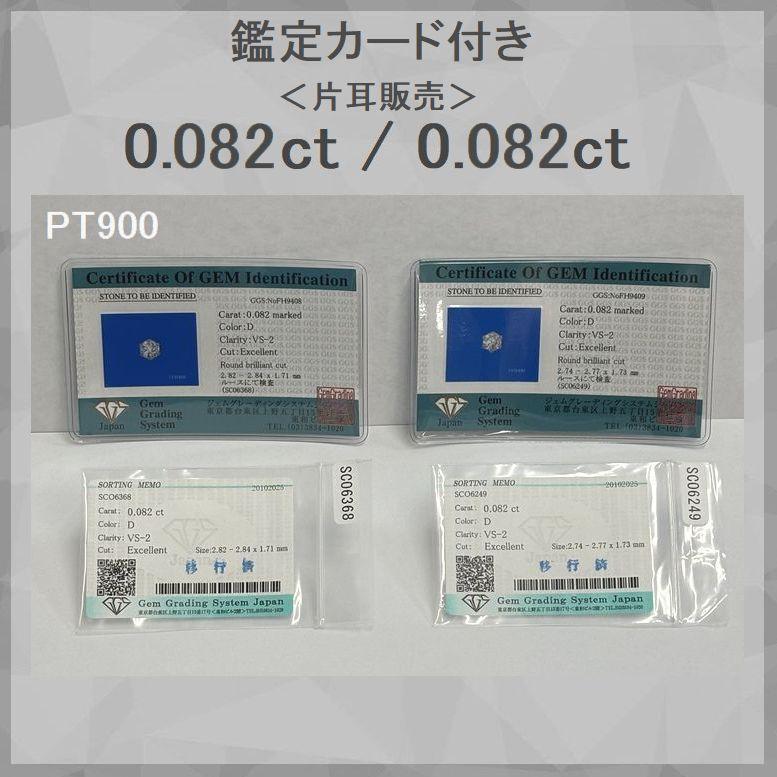 ダイヤモンド ピアス 片耳用 一粒 0.076ct〜0.087ct Dカラー Excellentカット PT900 K18YG 4C鑑定カード付 | DAIYA（ゴルフ用品、日用品） | 12