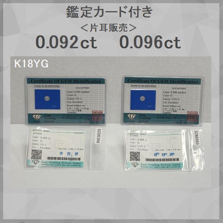 ダイヤモンド ピアス 片耳用 一粒 プラチナ900 K18 イエローゴールド 片耳用 0.084ctup Dカラー VSクラス Excellenntカット ソーティングシート | DAIYA（ゴルフ用品、日用品） | 14