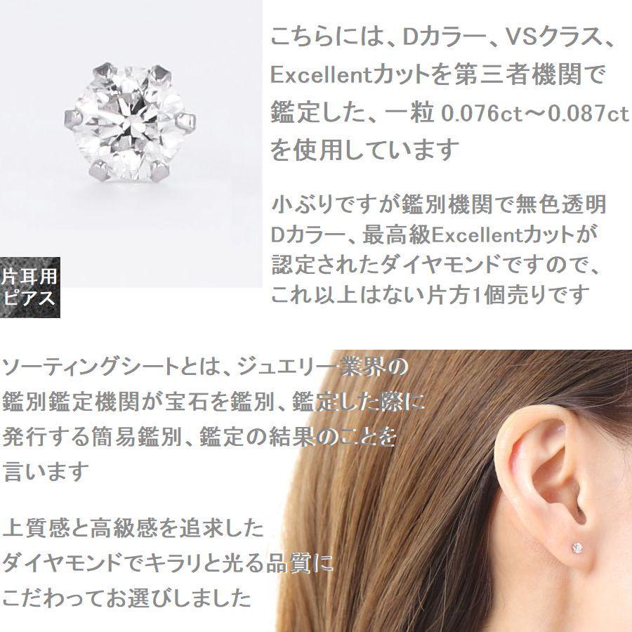 ダイヤモンド ピアス 片耳用 一粒 0.076ct〜0.087ct Dカラー Excellentカット PT900 K18YG 4C鑑定カード付 | DAIYA（ゴルフ用品、日用品） | 07