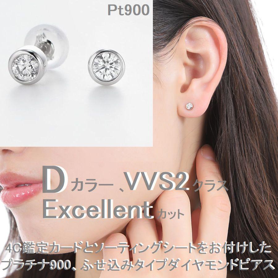 ダイヤモンド ピアス プラチナ 0.181ct/0.188ct 0.191ct/0.195ct Dカラー VVS2 Excellentカット ソーティングシート ふせ込み 50代 40代  プレゼント | DAIYA（ゴルフ用品、日用品） | 05