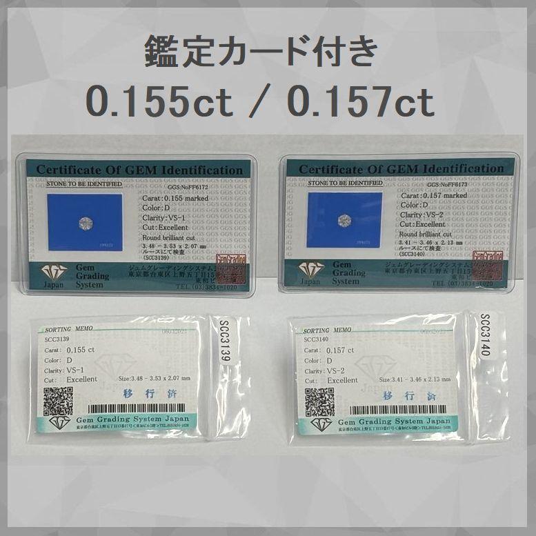 ダイヤモンド ピアス プラチナ 0.151ct/0.151ct 0.155ct/0.157ct Dカラー VS2 Excellentカット ソーティングシート ティファニー爪 50代 40代  プレゼント | DAIYA（ゴルフ用品、日用品） | 11
